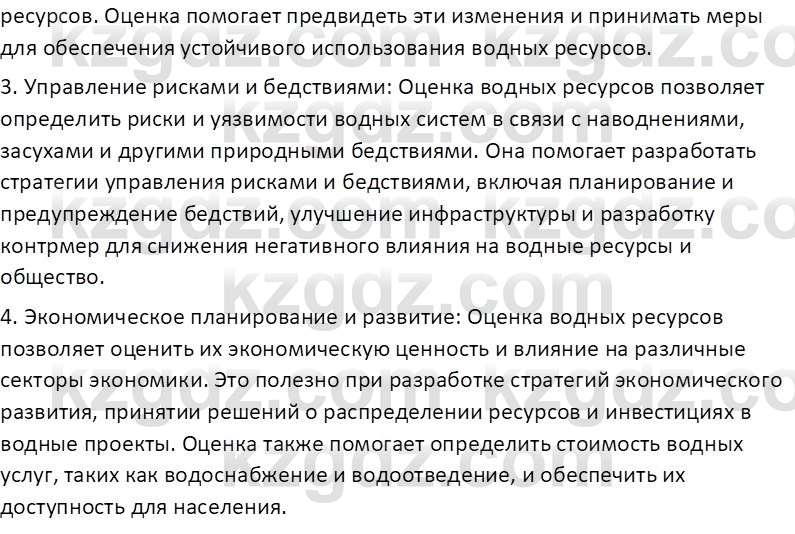 География (Часть 2) Толыбекова Ш.Т. 9 класс 2019 Вопрос 4