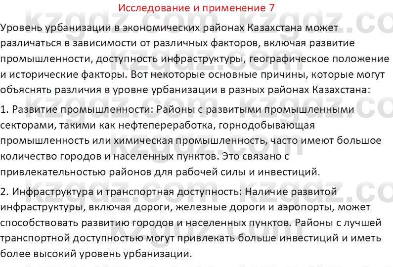 География (Часть 2) Толыбекова Ш.Т. 9 класс 2019 Вопрос 7