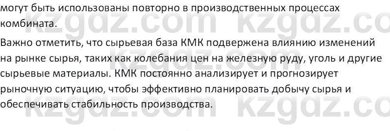 География (Часть 2) Толыбекова Ш.Т. 9 класс 2019 Вопрос 1