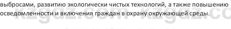 География (Часть 2) Толыбекова Ш.Т. 9 класс 2019 Вопрос 4