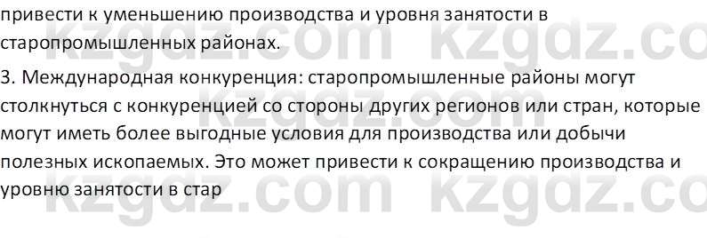 География (Часть 2) Толыбекова Ш.Т. 9 класс 2019 Вопрос 7