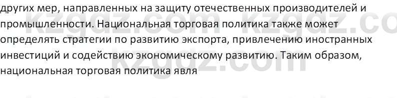 География (Часть 2) Толыбекова Ш.Т. 9 класс 2019 Вопрос 1