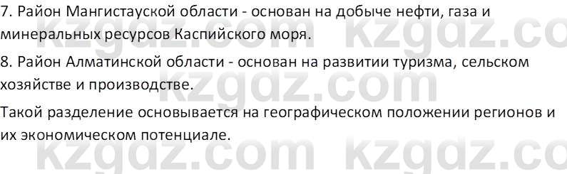 География (Часть 2) Толыбекова Ш.Т. 9 класс 2019 Вопрос 3