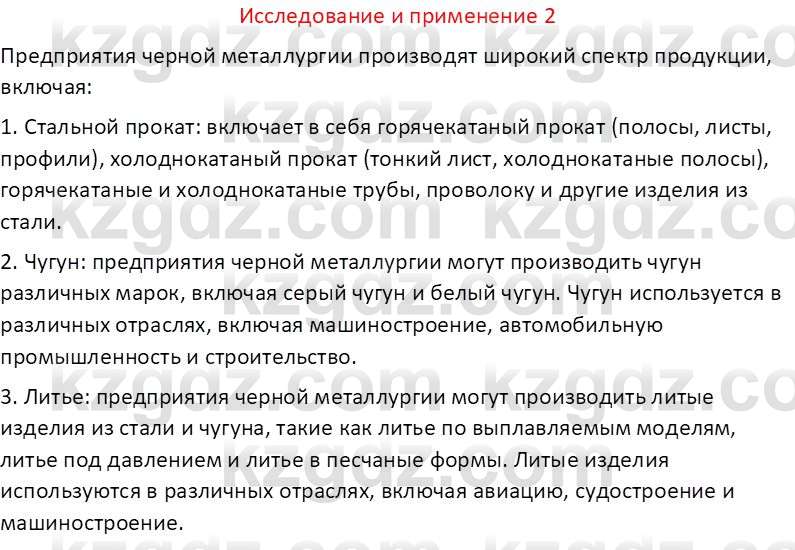 География (Часть 2) Толыбекова Ш.Т. 9 класс 2019 Вопрос 2