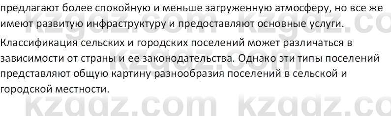 География (Часть 2) Толыбекова Ш.Т. 9 класс 2019 Вопрос 1