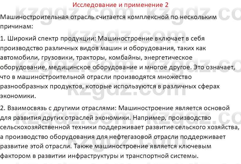 География (Часть 2) Толыбекова Ш.Т. 9 класс 2019 Вопрос 2