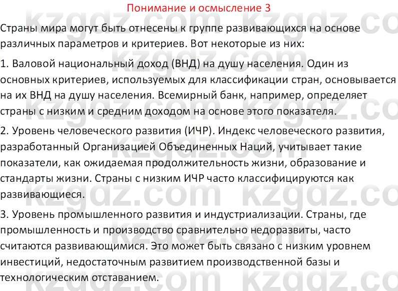 География (Часть 2) Толыбекова Ш.Т. 9 класс 2019 Вопрос 3