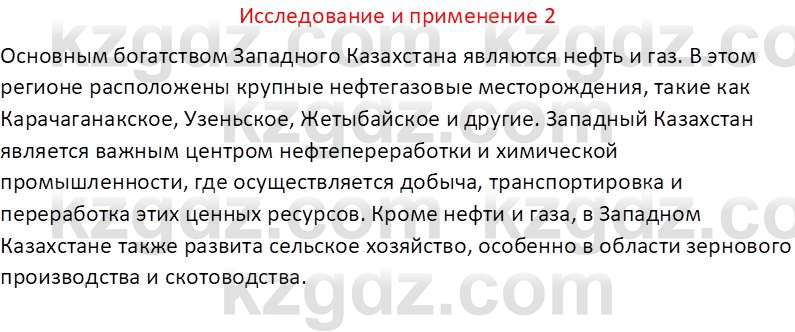 География (Часть 2) Толыбекова Ш.Т. 9 класс 2019 Вопрос 2