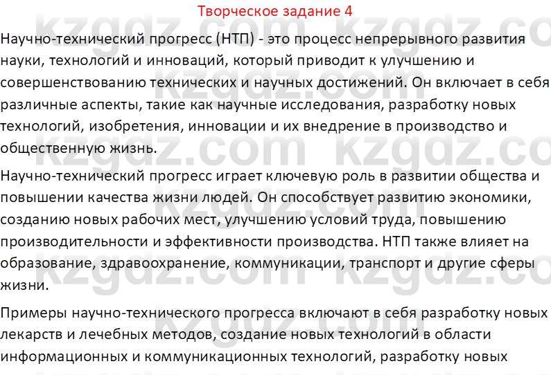 География (Часть 2) Толыбекова Ш.Т. 9 класс 2019 Вопрос 4