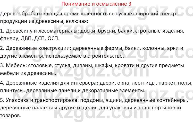 География (Часть 2) Толыбекова Ш.Т. 9 класс 2019 Вопрос 3