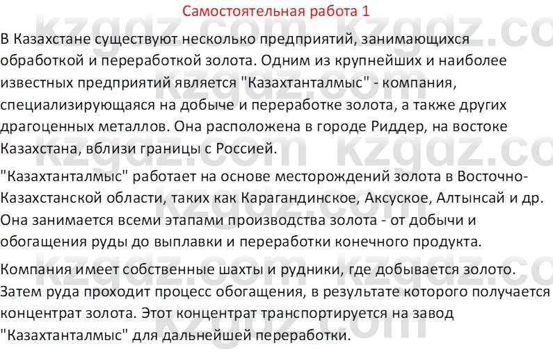 География (Часть 2) Толыбекова Ш.Т. 9 класс 2019 Вопрос 1