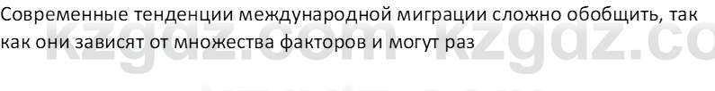 География (Часть 2) Толыбекова Ш.Т. 9 класс 2019 Вопрос 4