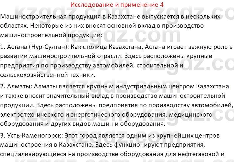 География (Часть 2) Толыбекова Ш.Т. 9 класс 2019 Вопрос 4