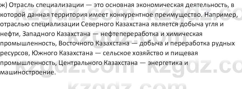 География (Часть 2) Толыбекова Ш.Т. 9 класс 2019 Вопрос 1