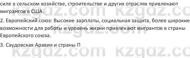 География (Часть 2) Толыбекова Ш.Т. 9 класс 2019 Вопрос 1