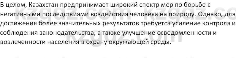 География (Часть 2) Толыбекова Ш.Т. 9 класс 2019 Вопрос 3