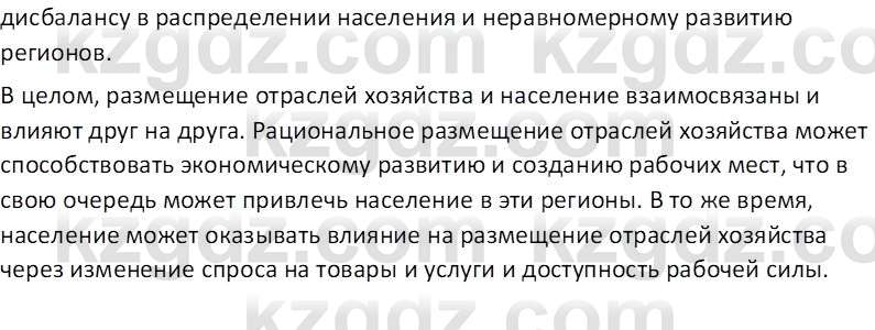 География (Часть 2) Толыбекова Ш.Т. 9 класс 2019 Вопрос 1