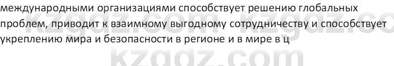 География (Часть 2) Толыбекова Ш.Т. 9 класс 2019 Вопрос 4