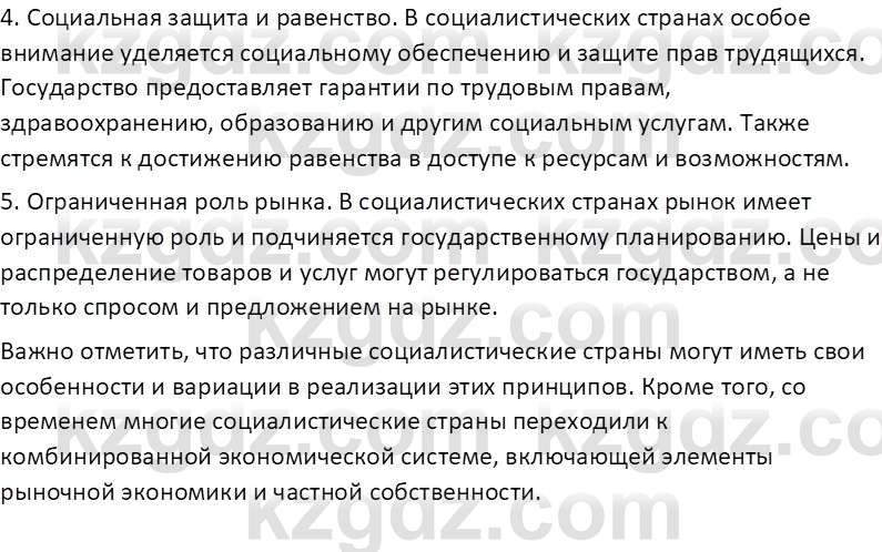 География (Часть 2) Толыбекова Ш.Т. 9 класс 2019 Вопрос 2