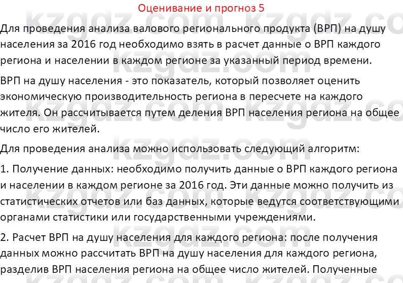 География (Часть 2) Толыбекова Ш.Т. 9 класс 2019 Вопрос 5