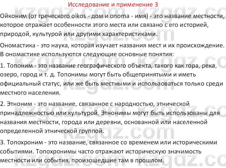 География (Часть 2) Толыбекова Ш.Т. 9 класс 2019 Вопрос 3