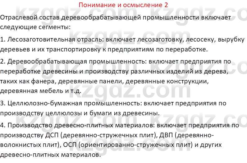 География (Часть 2) Толыбекова Ш.Т. 9 класс 2019 Вопрос 2