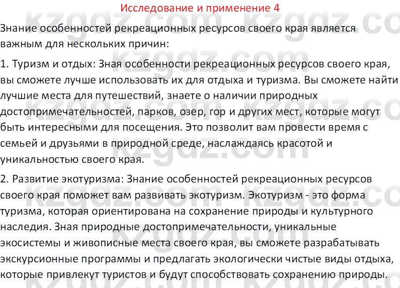 География (Часть 2) Толыбекова Ш.Т. 9 класс 2019 Вопрос 4