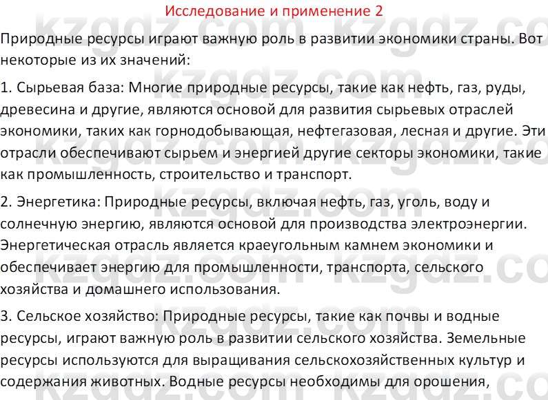 География (Часть 2) Толыбекова Ш.Т. 9 класс 2019 Вопрос 2