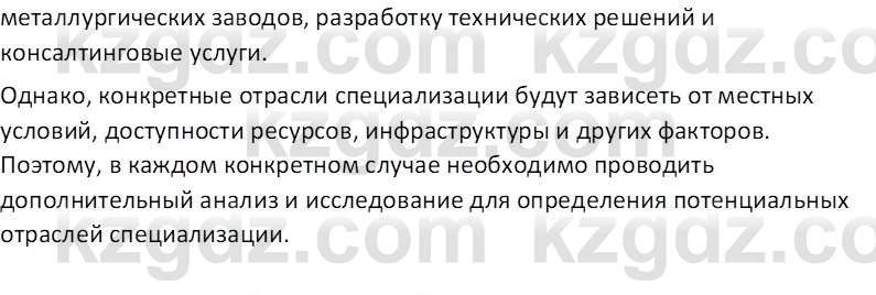 География (Часть 2) Толыбекова Ш.Т. 9 класс 2019 Вопрос 2