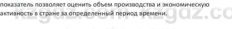 География (Часть 2) Толыбекова Ш.Т. 9 класс 2019 Вопрос 2