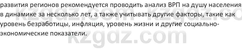 География (Часть 2) Толыбекова Ш.Т. 9 класс 2019 Вопрос 5