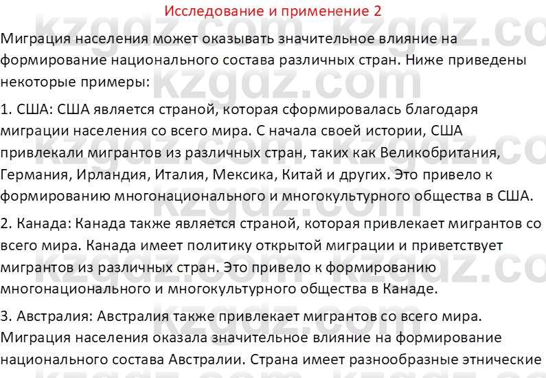 География (Часть 2) Толыбекова Ш.Т. 9 класс 2019 Вопрос 2