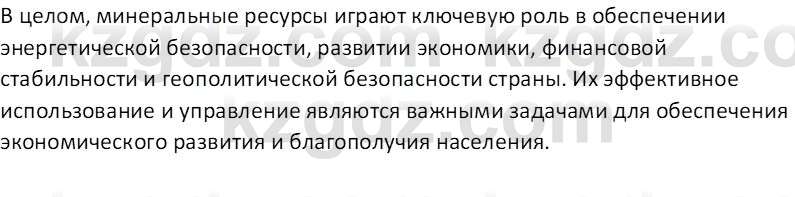 География (Часть 2) Толыбекова Ш.Т. 9 класс 2019 Вопрос 2