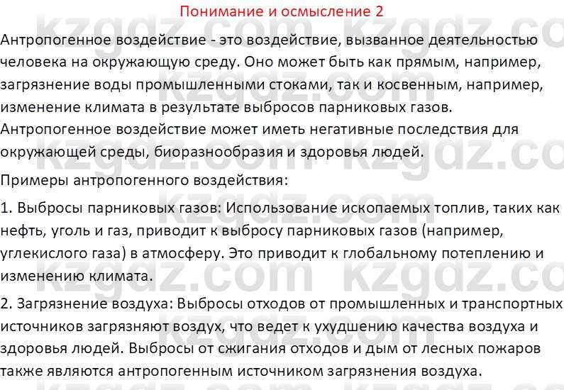 География (Часть 2) Толыбекова Ш.Т. 9 класс 2019 Вопрос 2