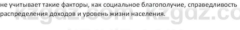 География (Часть 2) Толыбекова Ш.Т. 9 класс 2019 Вопрос 2