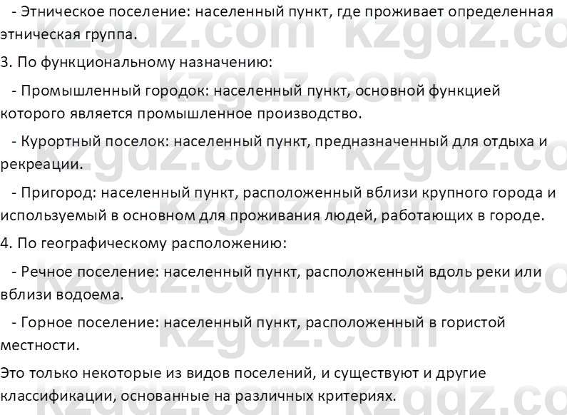 География (Часть 2) Толыбекова Ш.Т. 9 класс 2019 Вопрос 1