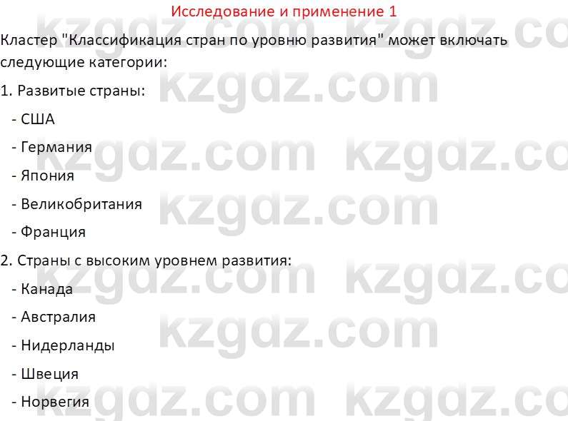 География (Часть 2) Толыбекова Ш.Т. 9 класс 2019 Вопрос 1