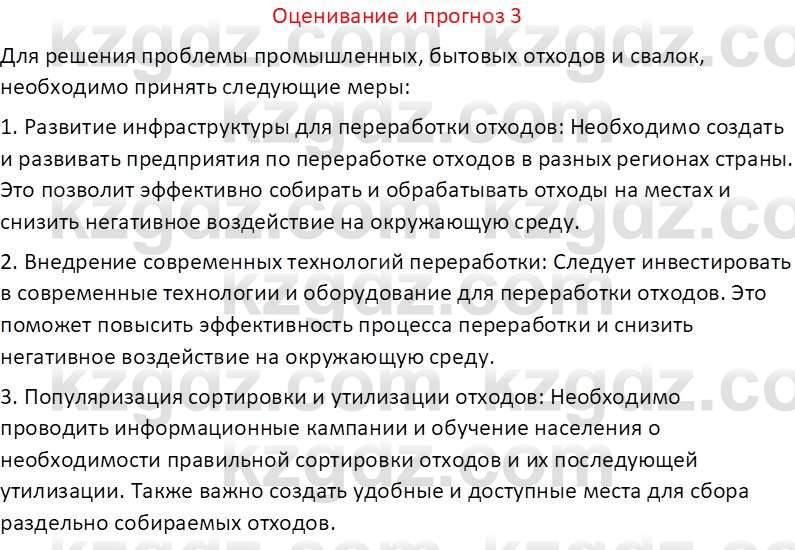 География (Часть 2) Толыбекова Ш.Т. 9 класс 2019 Вопрос 3