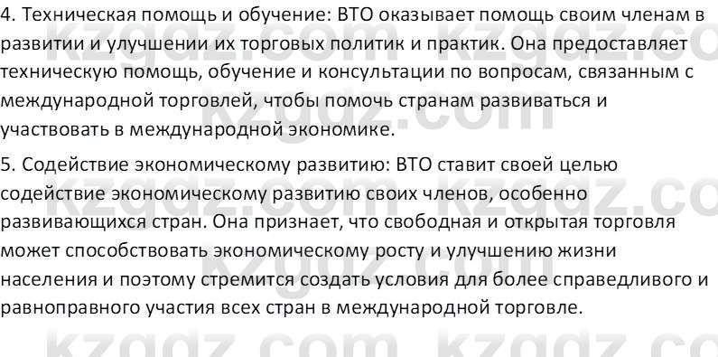 География (Часть 2) Толыбекова Ш.Т. 9 класс 2019 Вопрос 4