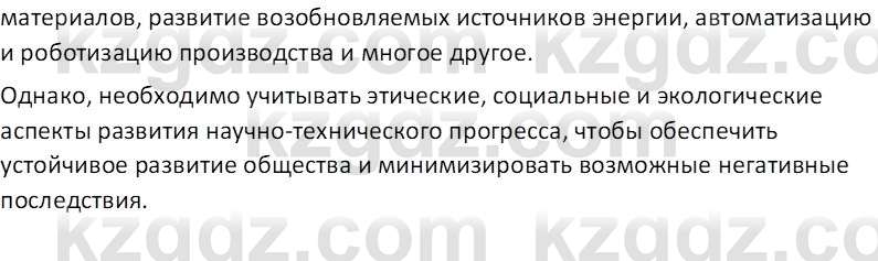 География (Часть 2) Толыбекова Ш.Т. 9 класс 2019 Вопрос 4