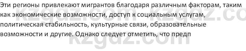 География (Часть 2) Толыбекова Ш.Т. 9 класс 2019 Вопрос 3