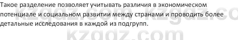 География (Часть 2) Толыбекова Ш.Т. 9 класс 2019 Вопрос 1