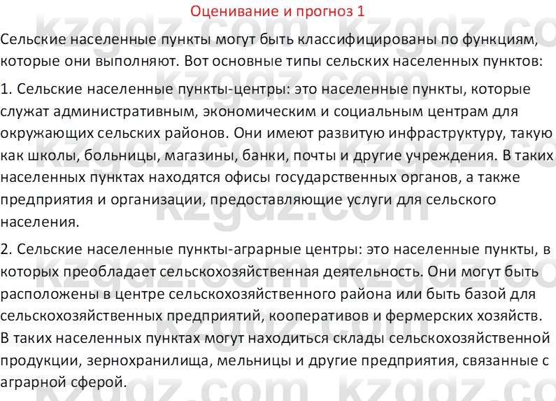 География (Часть 2) Толыбекова Ш.Т. 9 класс 2019 Вопрос 1