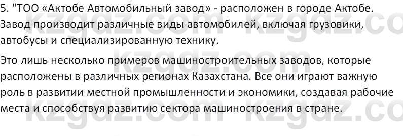 География (Часть 2) Толыбекова Ш.Т. 9 класс 2019 Вопрос 1