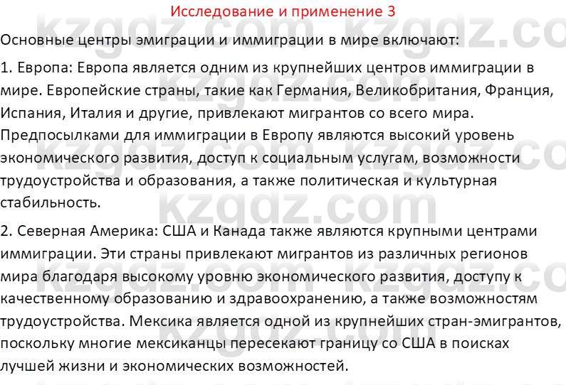 География (Часть 2) Толыбекова Ш.Т. 9 класс 2019 Вопрос 3