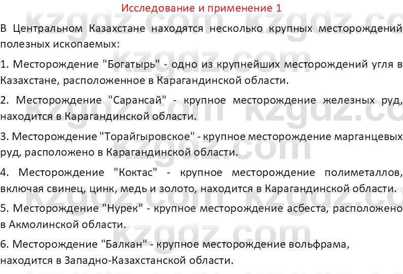 География (Часть 2) Толыбекова Ш.Т. 9 класс 2019 Вопрос 1