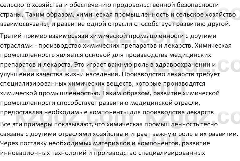 География (Часть 2) Толыбекова Ш.Т. 9 класс 2019 Вопрос 2