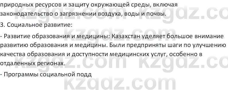 География (Часть 2) Толыбекова Ш.Т. 9 класс 2019 Вопрос 2