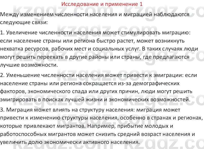 География (Часть 2) Толыбекова Ш.Т. 9 класс 2019 Вопрос 1