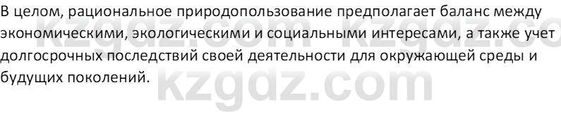 География (Часть 2) Толыбекова Ш.Т. 9 класс 2019 Вопрос 4